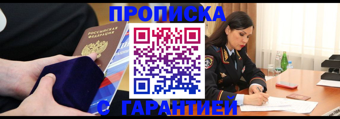 прописка в Жердевке