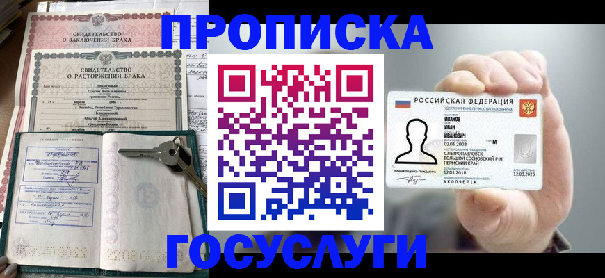 временная регистрация недорого в Жердевке